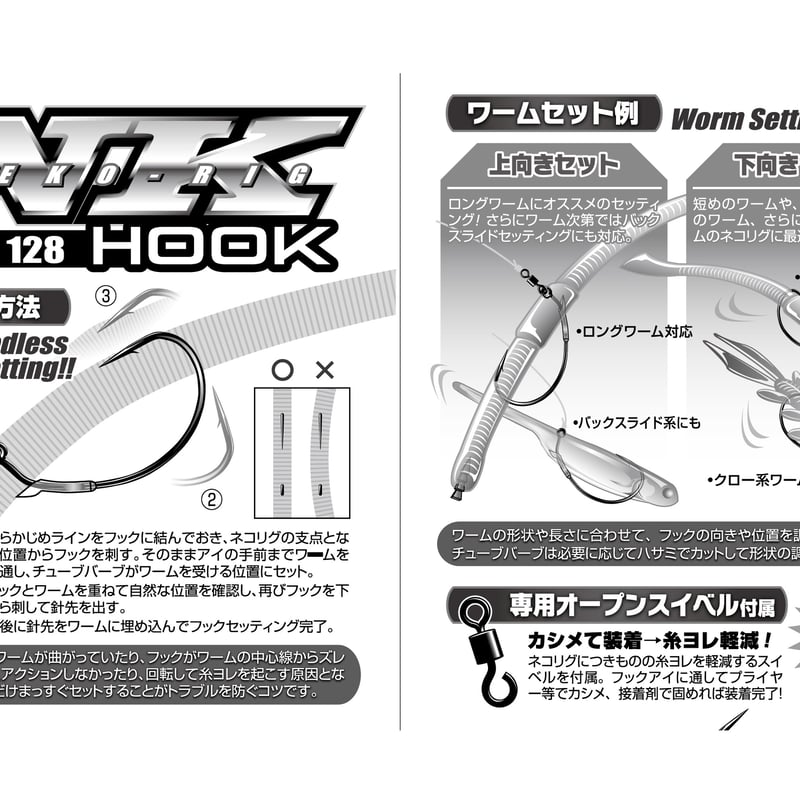NK Hook <Worm128> | KATSUICHI / DECOY Factory Shop