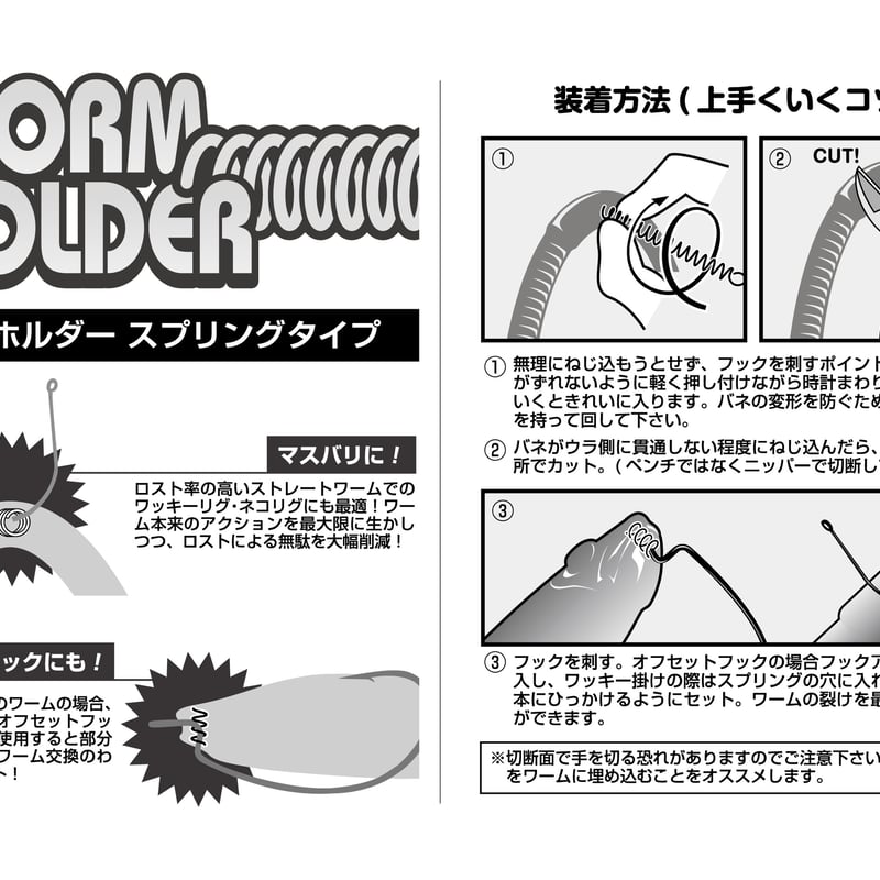 Worm Holder Spring Type <WH-02> | KATSUICHI / D