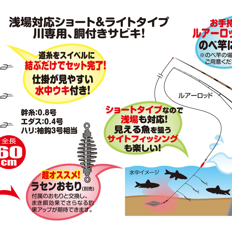 公魚　ハンドメイドロッド　レギュラーテーパー　350mm 2本セット ちょこっと川サビキ <KSB-2> | KATSUICHI / DECOY Factory Shop