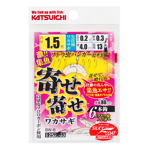 寄せ寄せワカサギ <BW-6> | KATSUICHI / DECOY Factory Shop