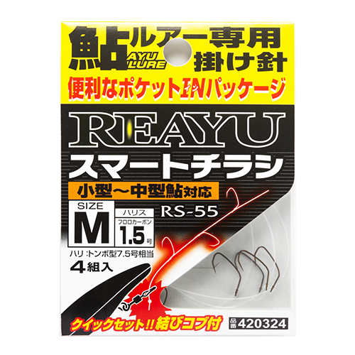 リアユ スマートチラシ <RS-55> | KATSUICHI / DECOY officia