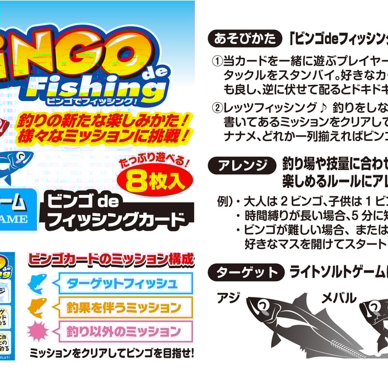 BINGO de Fishingカード LIGHTGAME <BNG-61> | KATSUI