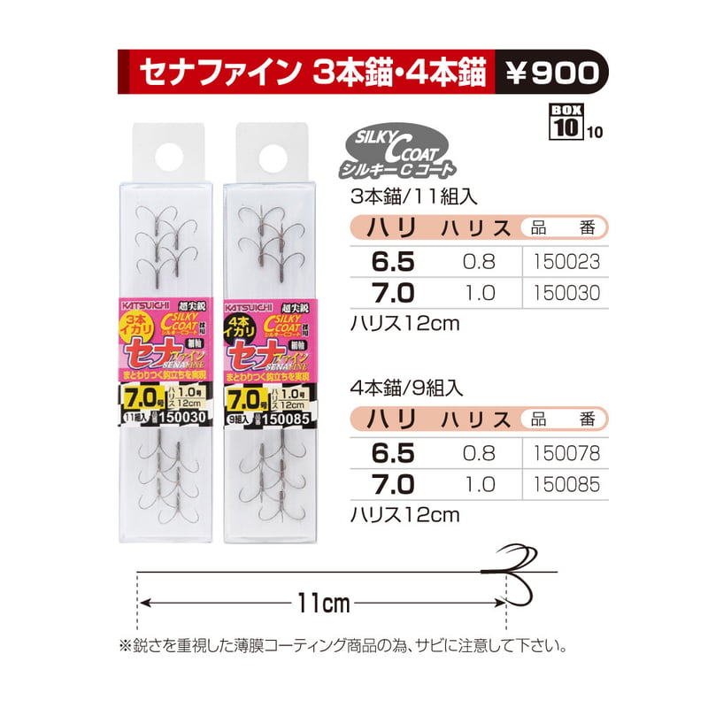 セナファイン（3本錨・4本錨） | KATSUICHI / DECOY Factory Shop