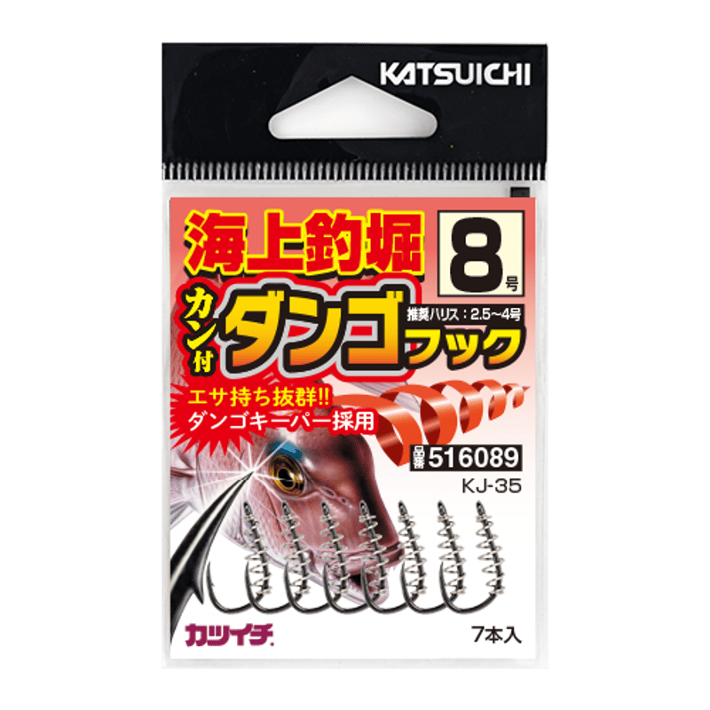 海上釣堀 カン付ダンゴフック <KJ-35> | KATSUICHI / DECOY Fact