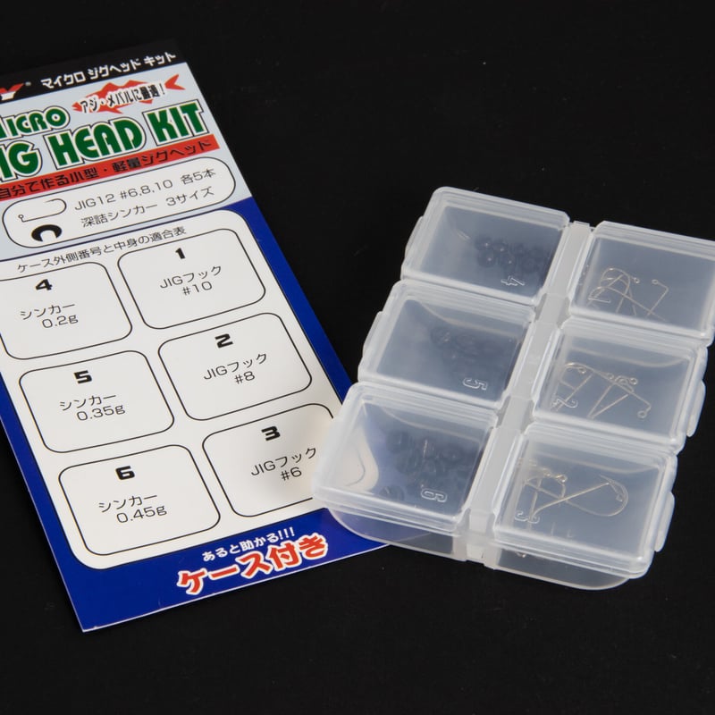 ジグヘッド セット 数量限定アウトレット】マイクロジグヘッドキット | KATSUICHI