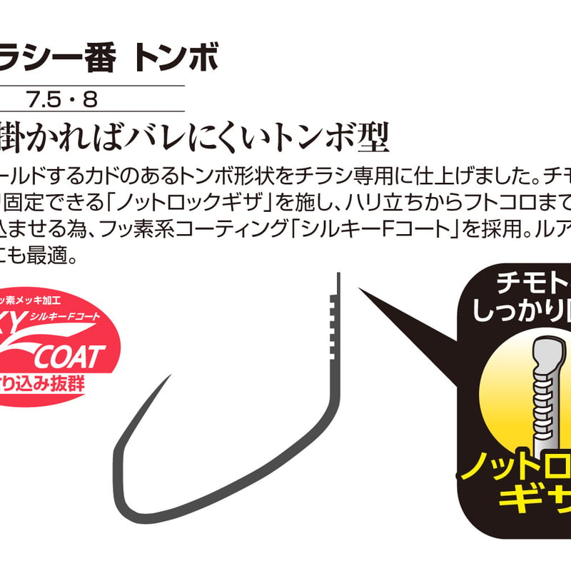 チラシ一番 トンボ | KATSUICHI / DECOY Factory Shop