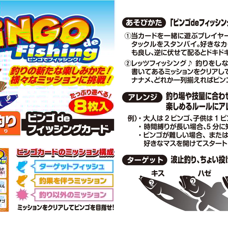 bingo商品 BINGO de Fishingカード 波止釣り <BNG-71> | KATSUICHI /