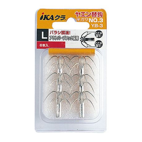 ヤエン替鈎 No.3 <YB-3>"旧商品"