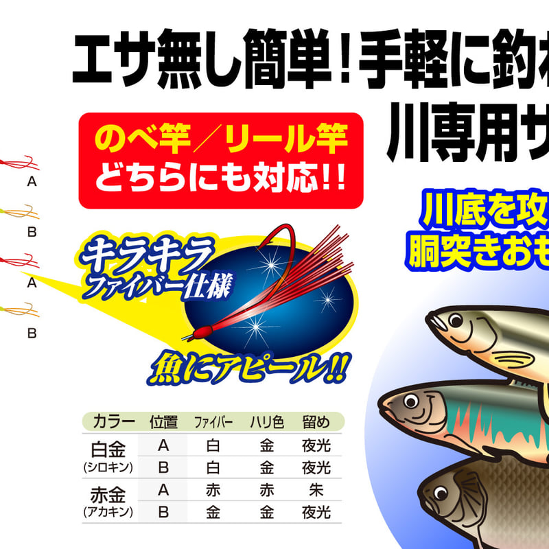 ゆらゆら川サビキ <KSB-1> | KATSUICHI / DECOY Factory Shop