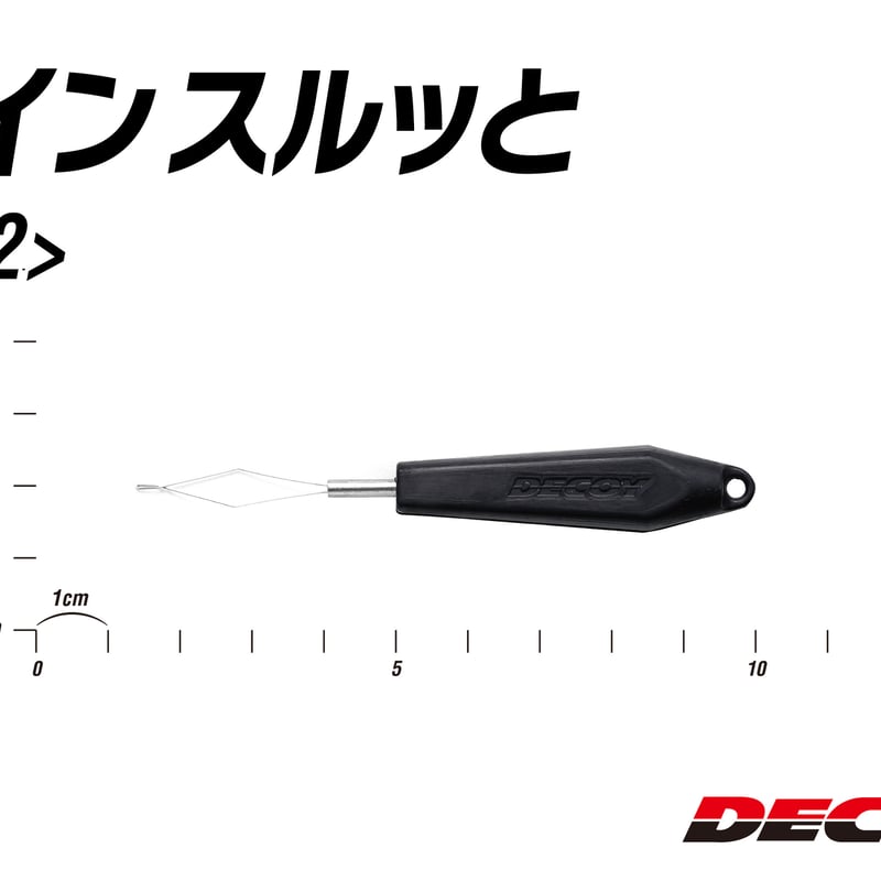 ラインスルッと <DT-2> | KATSUICHI / DECOY official sho