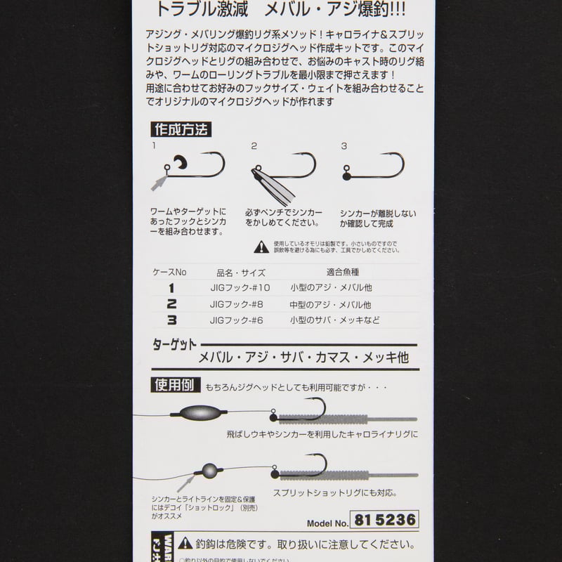 数量限定アウトレット】マイクロジグヘッドキット | KATSUICHI