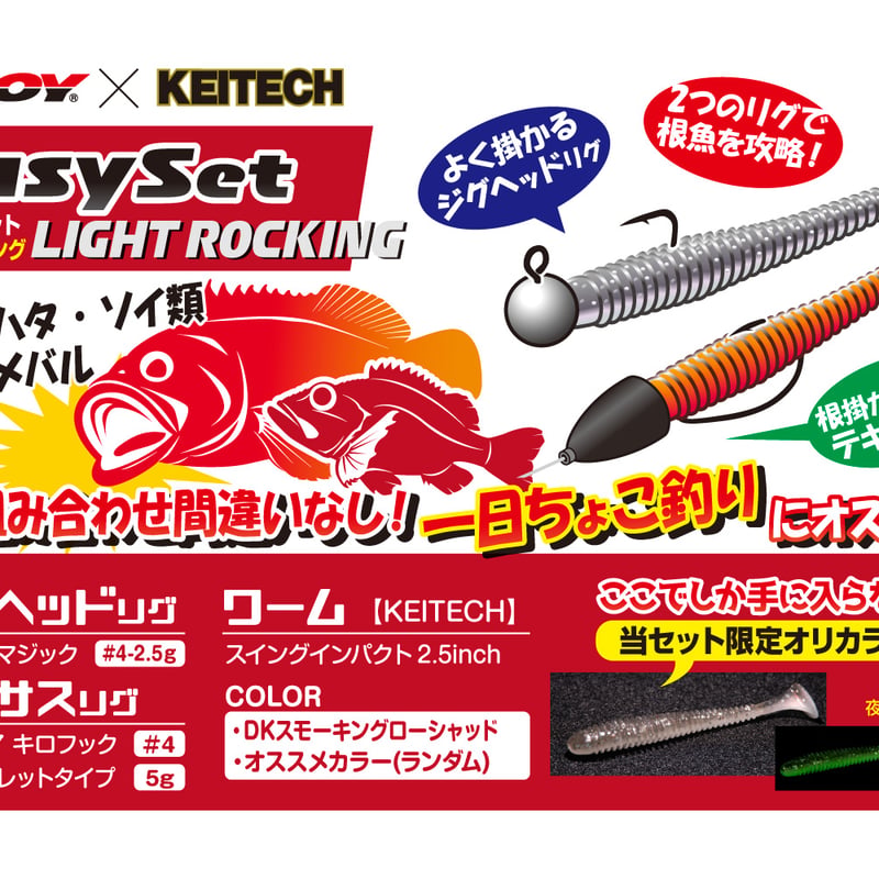 あいる ジュイス30個 EasySet ライトロッキング <DK-30> | KATSUICHI / DECOY Fa