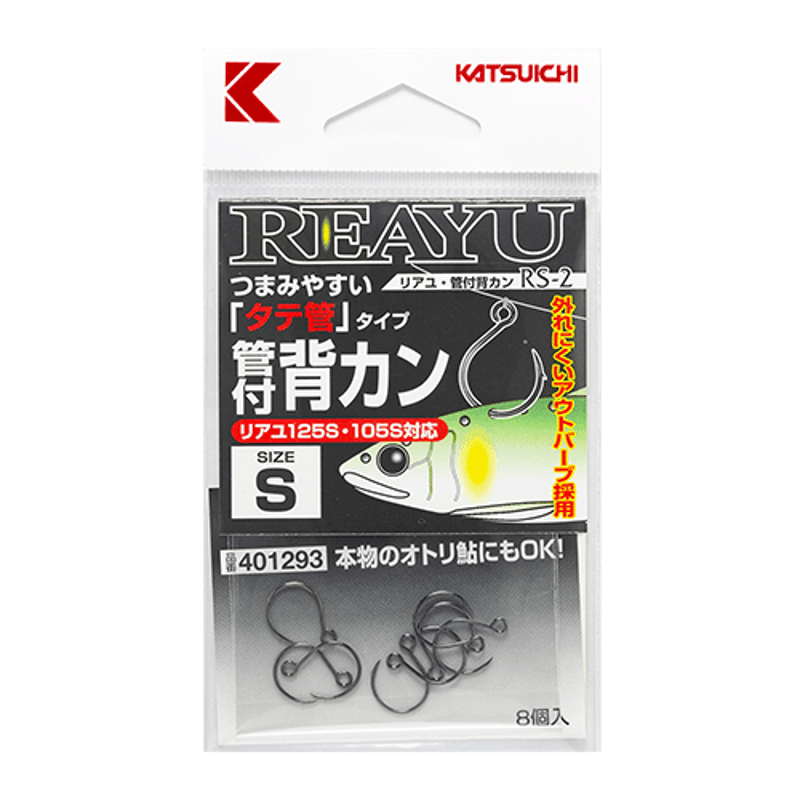 リアユ管付背カン <RS-2> | KATSUICHI / DECOY official sh