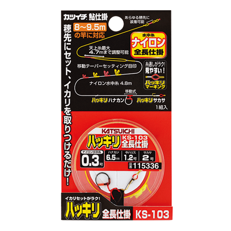 KS-103 ハッキリ全長仕掛 | KATSUICHI / DECOY Factory Shop