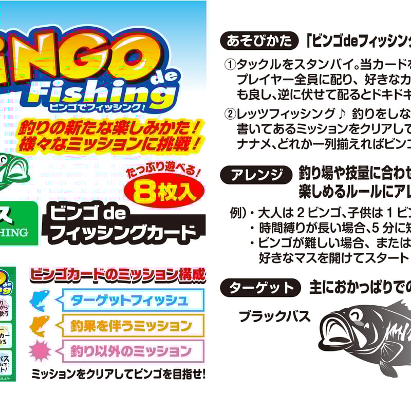 BINGO de Fishingカード BASS <BNG-51> | KATSUICHI /