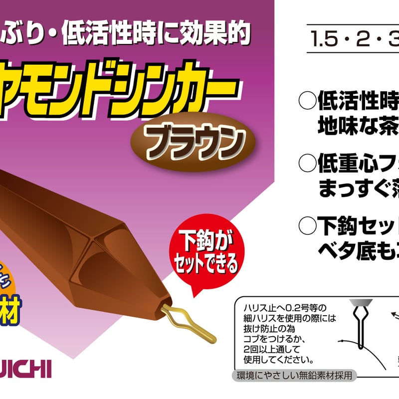 ダイヤモンドシンカー ブラウン <KW-42> | KATSUICHI / DECOY Fac