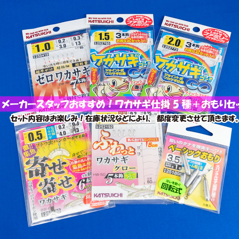 ワカサギ仕掛 ファミリーセット | KATSUICHI / DECOY Factory Shop