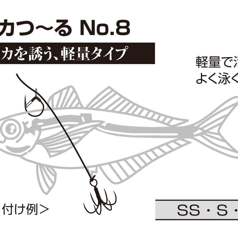 イカイ イカつ～る No.8 <IS-58> | KATSUICHI / DECOY official