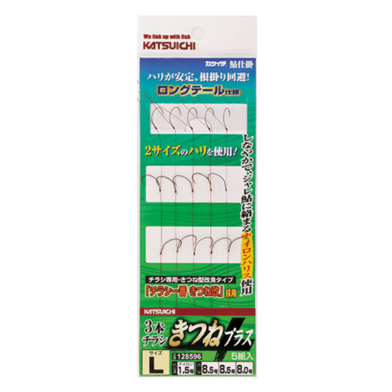 3本チラシ きつねプラス | KATSUICHI / DECOY Factory Shop