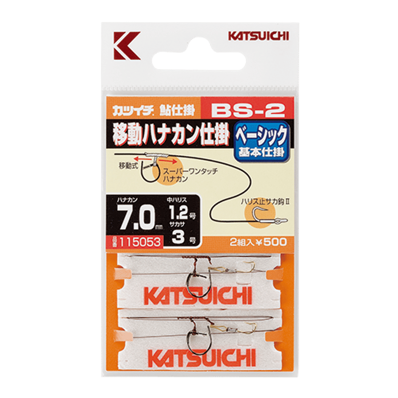 BS-2 移動ハナカン仕掛 | KATSUICHI / DECOY Factory Shop