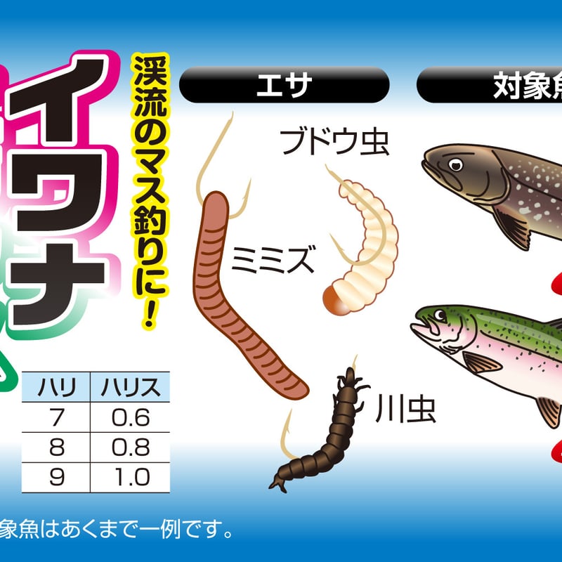 イワナ・ニジマス 糸付 <PT-13> | KATSUICHI / DECOY officia