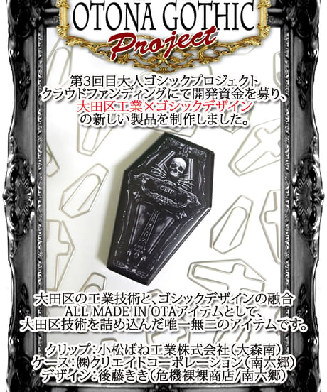 OGP.03-001　GothiCLIP＜ノーマル＞（10個入り）