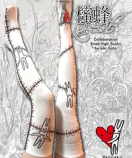 Heaven-kiki007　『櫁蜂Solo Exhibition 2025 -櫁蜂Heaven-』Hennako　ニーハイSOX　＜縫い傷＞