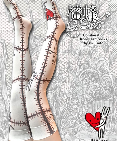Heaven-kiki007　『櫁蜂Solo Exhibition 2025 -櫁蜂Heaven-』Hennako　ニーハイSOX　＜縫い傷＞