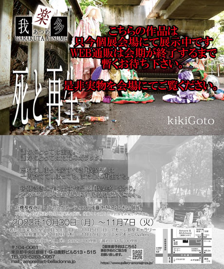 kki.2549　【KIMONO Custom】笑う福の神平安狩衣装束風ガウン。