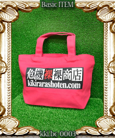 kki.bc-0003　危機裸裸オリジナルロゴ入りランチトートバッグ＜ピンク＞
