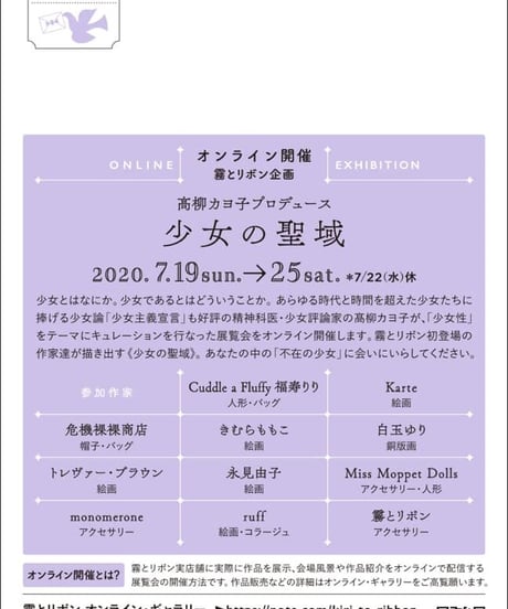 kki.kr-0002　Kiri to Kikirara Girl’s Sanctuary BAG＆ Wallet SET＜モーヴ＞