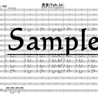 【BigBand楽譜】勇者（YUH-JA）