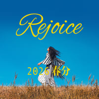 【アーカイブ動画販売】ホロスコープ ワークショップ　2026春分：Rejoice