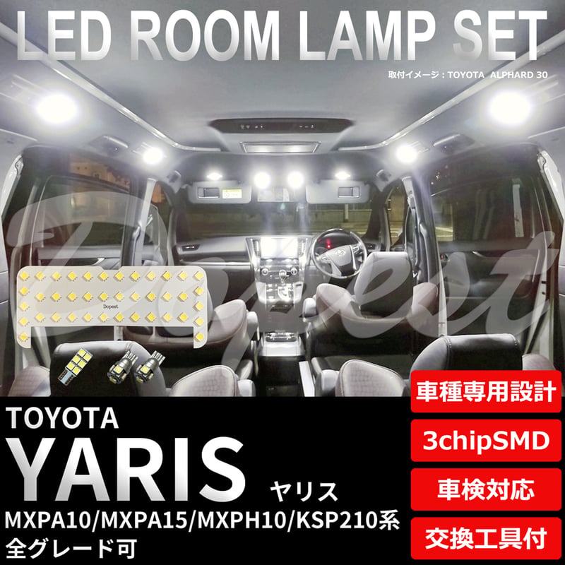 ヤリス LEDルームランプセット MXPA10/MXPH10/KSP210系 | Dopest