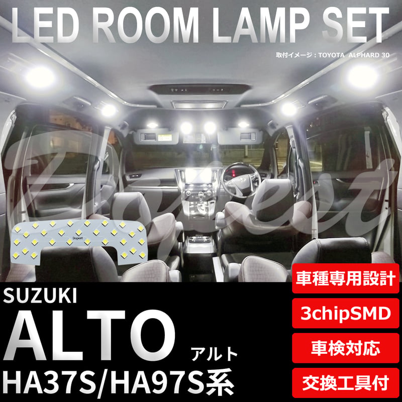 アルト LEDルームランプセット HA37S/HA97S系 | Dopest®[ドーペスト]
