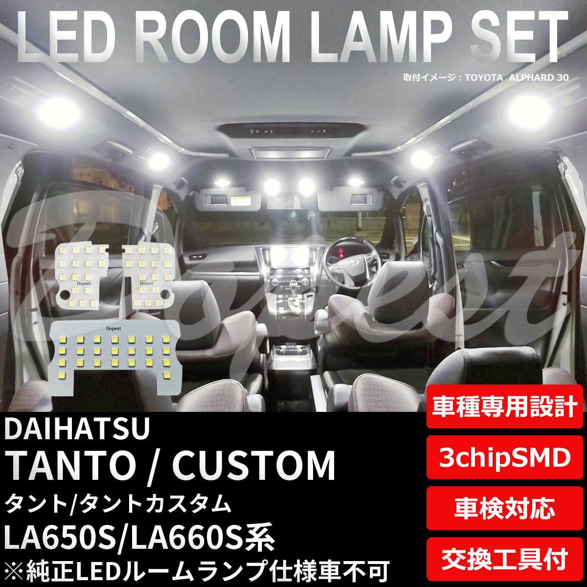 タント/カスタム LEDルームランプセット LA650S/660S系 TYPE1 | Dope