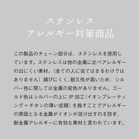 アレンジ可能！アレルギー対応のロングネックレス