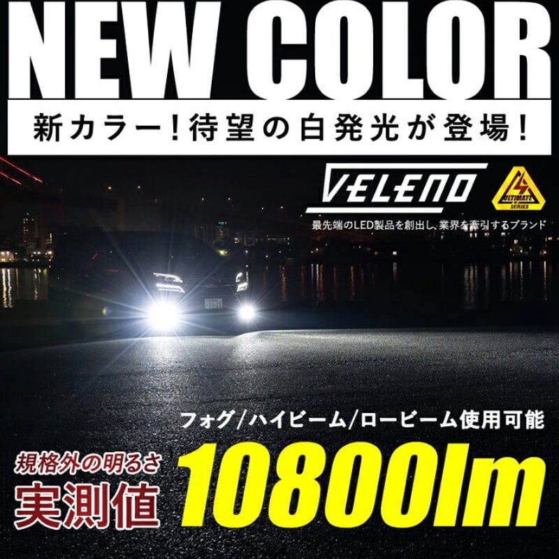 未使用品VELENO ULTIMATE HB3,4 白　11600lm VELENO ULTIMATE LED | BRS☆STORE