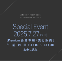 ［Premium会員先行/午前の回（11時〜13時）］7/27（日）吉田守秀シェフイベント