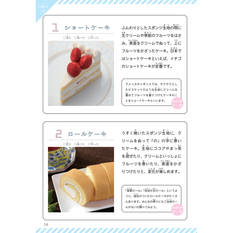 「ジュニア・スイーツコンシェルジュ検定」検定セット