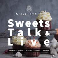 協会員＆前回申込者 先行「Sweets Talk & Live」（ワンドリンク制）