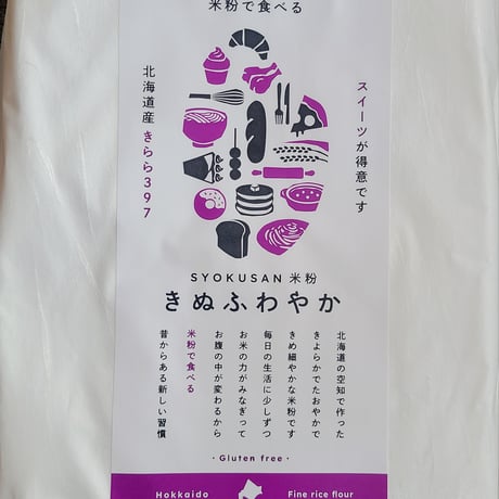 北海道産 米粉 1キロ