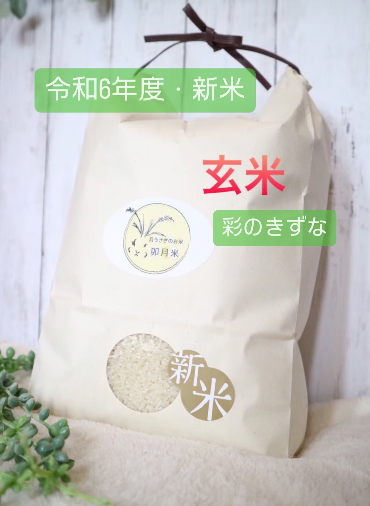 新米予約販売🌾彩のきずな 玄米20kg❗️】 | merry-farm 新米予約販売🌾彩のきずな 玄米20kg❗️】 | merry-farm
