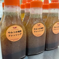 期間限定！やみつき梅酢ドレッシング2本