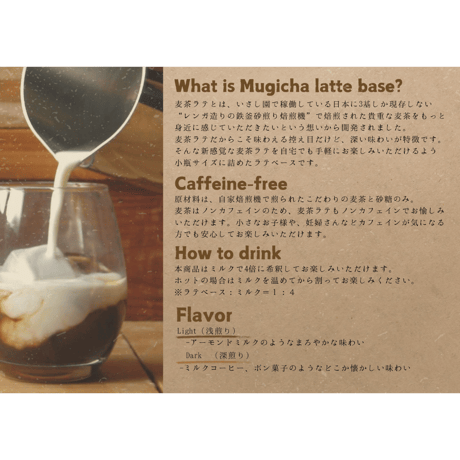 麦茶ラテベース（深煎り）２００ｍｌ