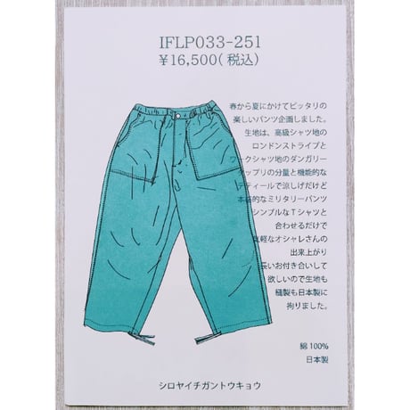 シロヤイチガントウキョウ