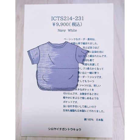 ICTS214-231 紺×白シッカリボーダーポケット付きTシャツ