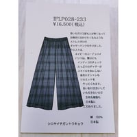 IFLP028-233 インディゴオンブレーチェックワイドパンツ