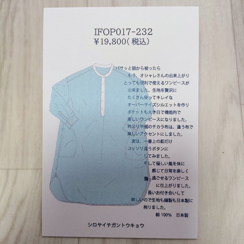 IFOP017-232 ストライププルオーバーワンピース | シロヤ