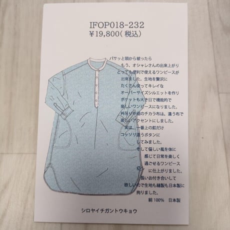 IFOP018-232 ペイズリープルオーバーワンピース